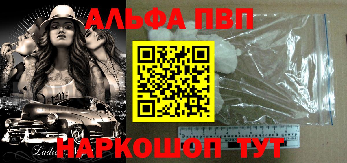 где купить наркоту  Вход с VPN  Новочеркасск  Alpha-PVP мука 