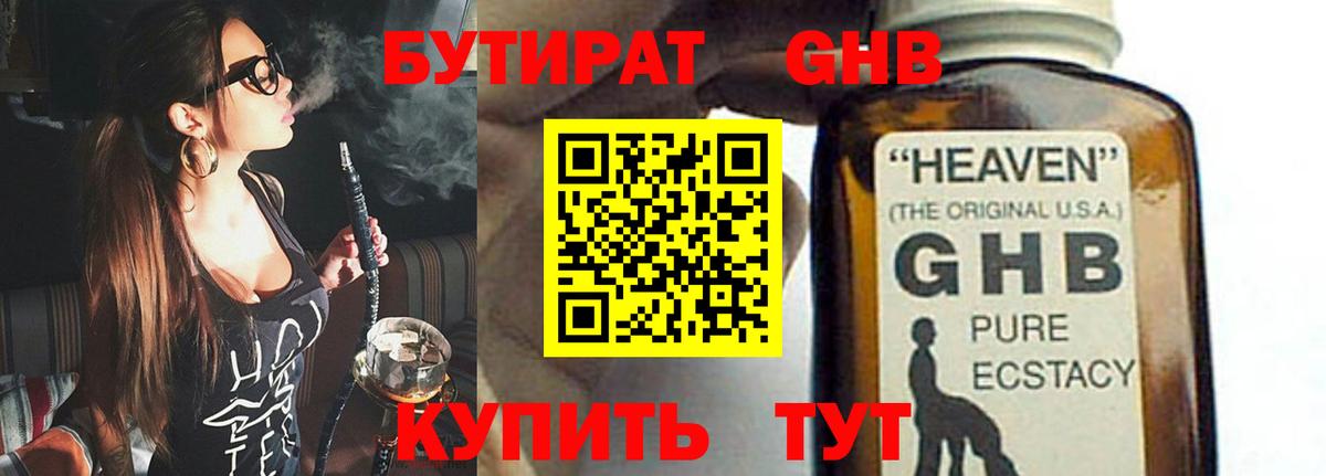 БУТИРАТ Butirat Новочеркасск