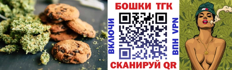 Печенье с ТГК конопля  Новочеркасск 