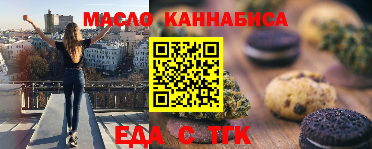 Еда ТГК конопля  Вход с VPN  Новочеркасск 