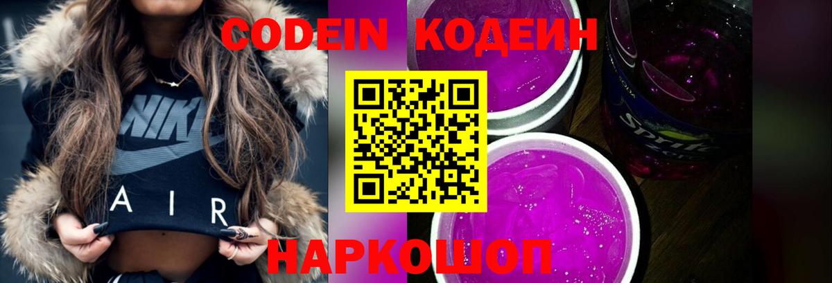 Codein Purple Drank  Вход с VPN  Новочеркасск  как найти   Кодеин Purple Drank 