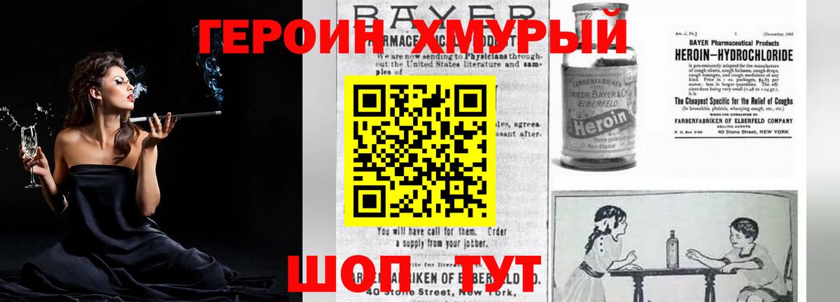 ГЕРОИН афганец Новочеркасск