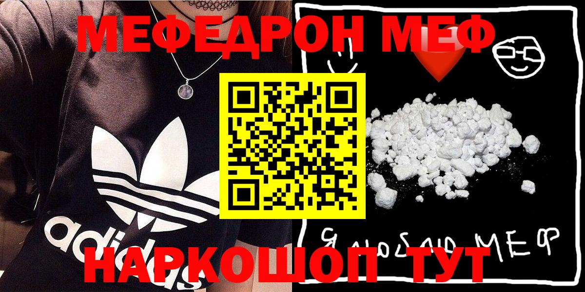 Меф мяу мяу кристаллы Новочеркасск