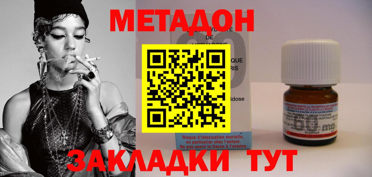 Метадон мёд Новочеркасск