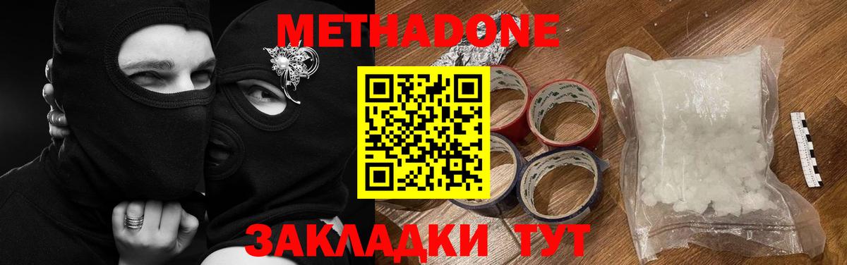 МЕТАДОН кристалл  Вход с VPN  Метадон VHQ  darknet наркотические препараты  Новочеркасск 